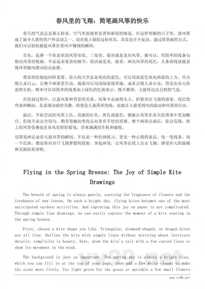 春天放风筝简笔画教程:如何画出春日里的飞翔梦想 春天放风筝简笔画教程:如何画出春日里的飞翔梦想