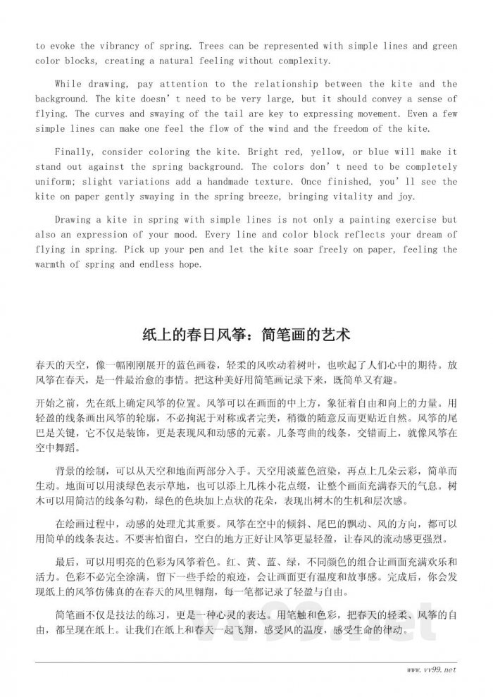 春天放风筝简笔画教程:如何画出春日里的飞翔梦想 春天放风筝简笔画教程:如何画出春日里的飞翔梦想