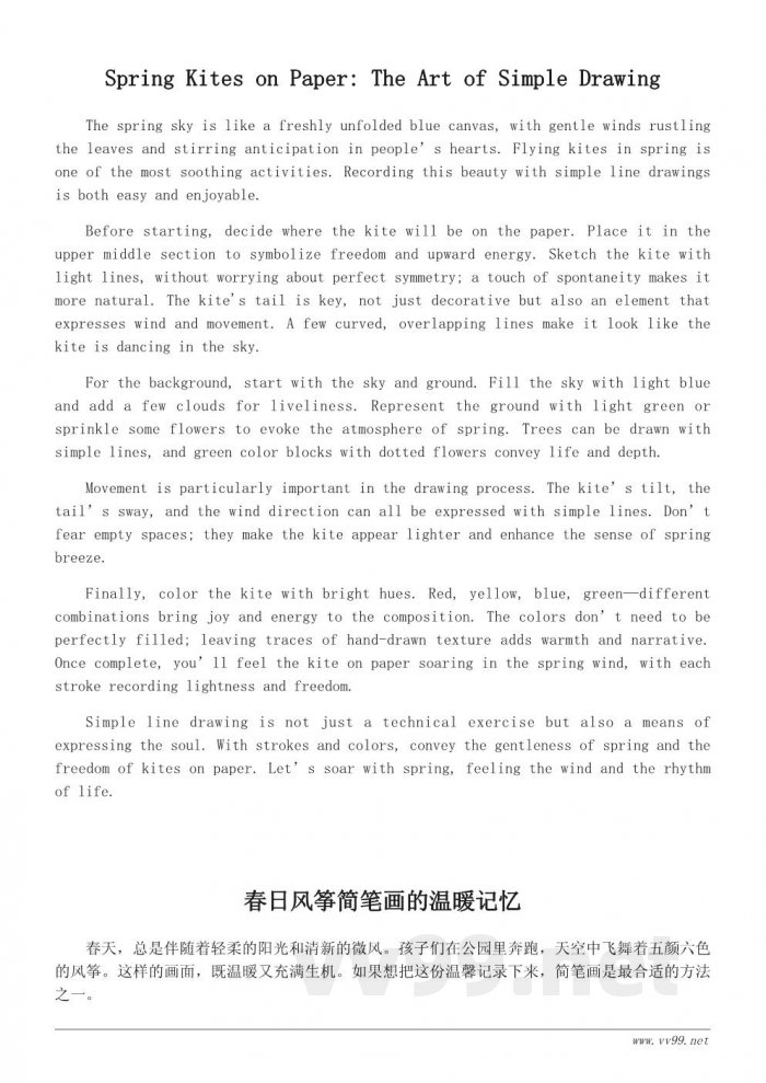 春天放风筝简笔画教程:如何画出春日里的飞翔梦想 春天放风筝简笔画教程:如何画出春日里的飞翔梦想