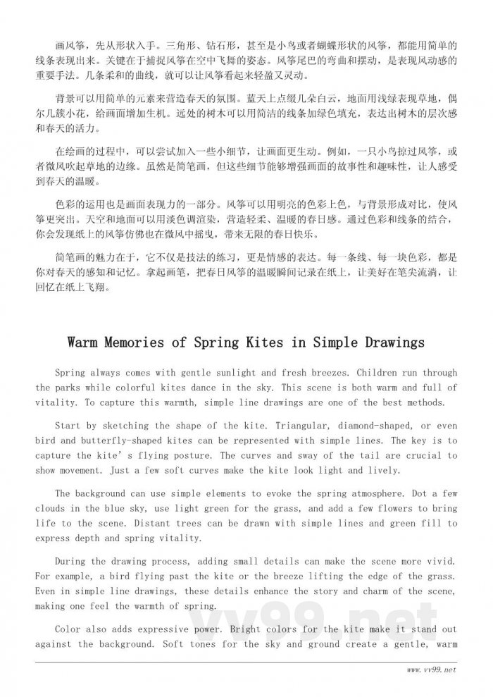 春天放风筝简笔画教程:如何画出春日里的飞翔梦想 春天放风筝简笔画教程:如何画出春日里的飞翔梦想