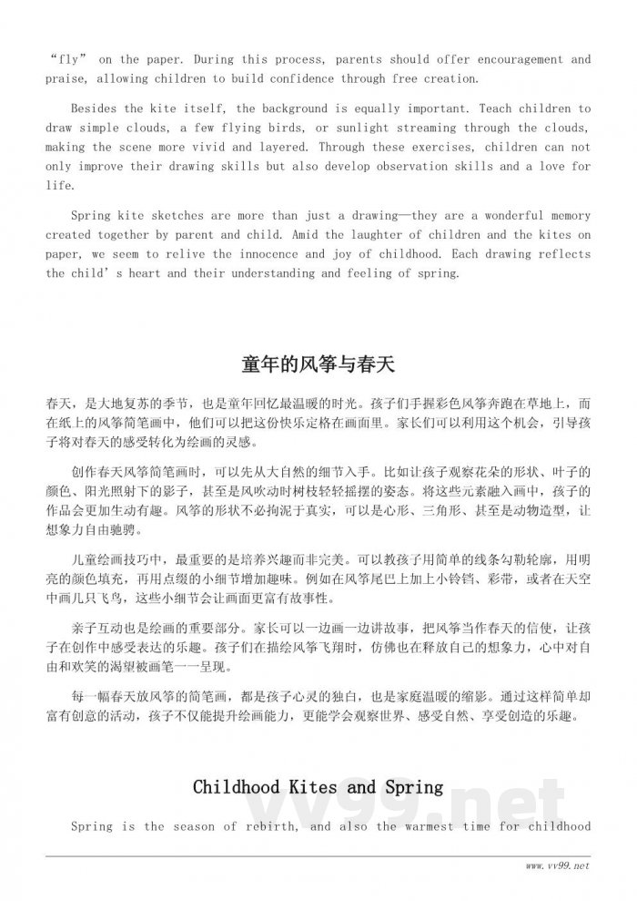 春天放风筝简笔画:儿童绘画创意与技巧分享 春天放风筝简笔画:儿童绘画创意与技巧分享