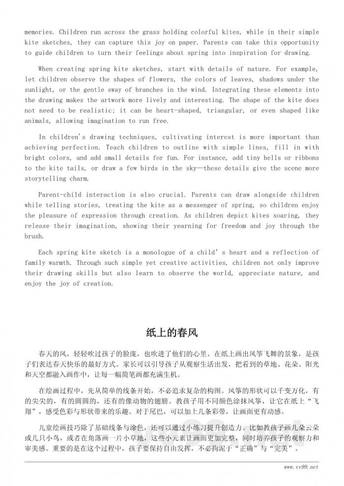 春天放风筝简笔画:儿童绘画创意与技巧分享 春天放风筝简笔画:儿童绘画创意与技巧分享