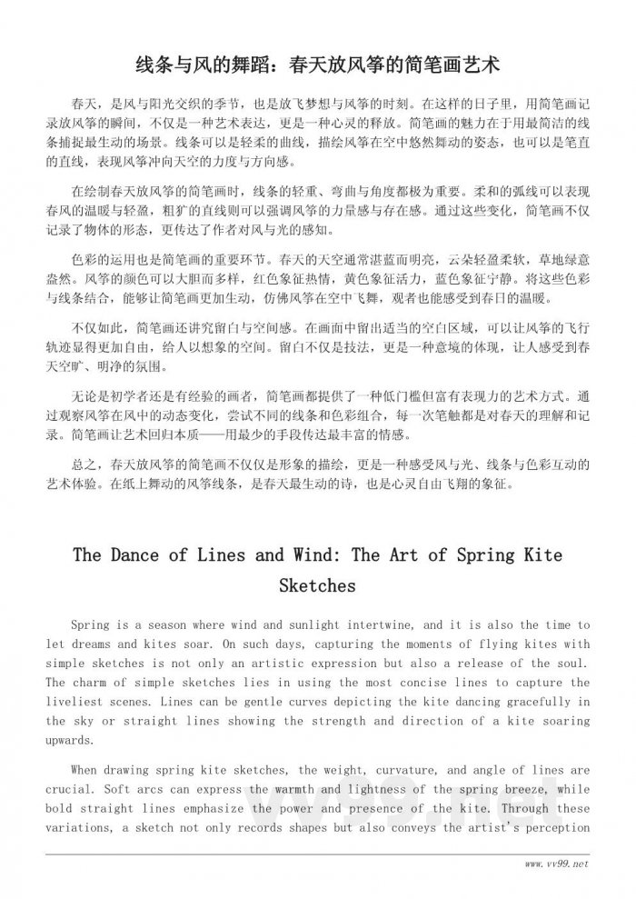 春天放风筝简笔画的艺术表现:从线条到色彩的运用 春天放风筝简笔画的艺术表现:从线条到色彩的运用