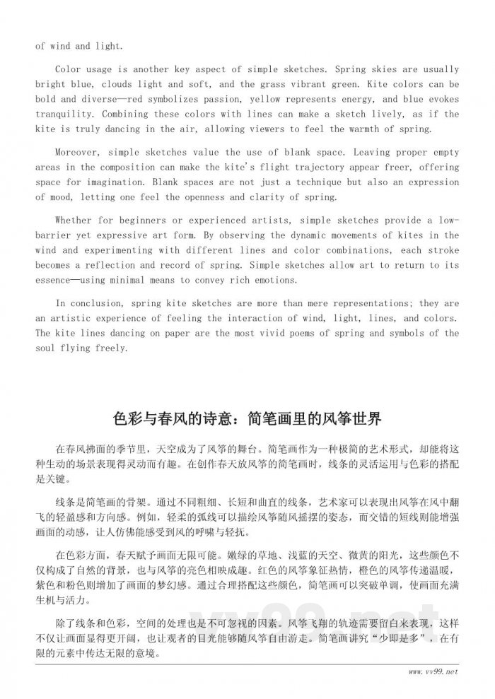 春天放风筝简笔画的艺术表现:从线条到色彩的运用 春天放风筝简笔画的艺术表现:从线条到色彩的运用