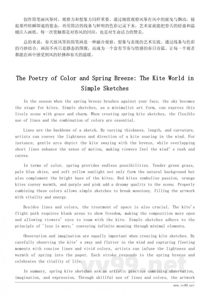 春天放风筝简笔画的艺术表现:从线条到色彩的运用 春天放风筝简笔画的艺术表现:从线条到色彩的运用