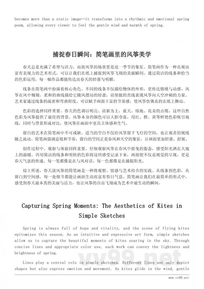 春天放风筝简笔画的艺术表现:从线条到色彩的运用 春天放风筝简笔画的艺术表现:从线条到色彩的运用