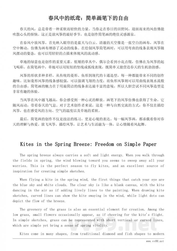 春天放风筝简笔画创作灵感:感受春风的艺术魅力 春天放风筝简笔画创作灵感:感受春风的艺术魅力