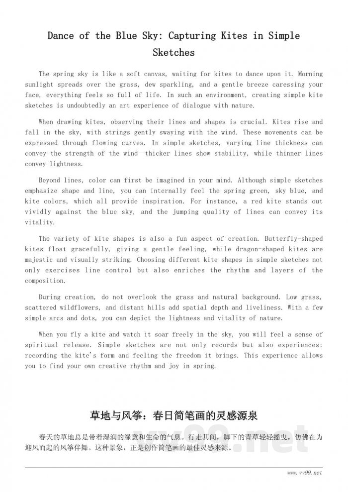 春天放风筝简笔画创作灵感:感受春风的艺术魅力 春天放风筝简笔画创作灵感:感受春风的艺术魅力