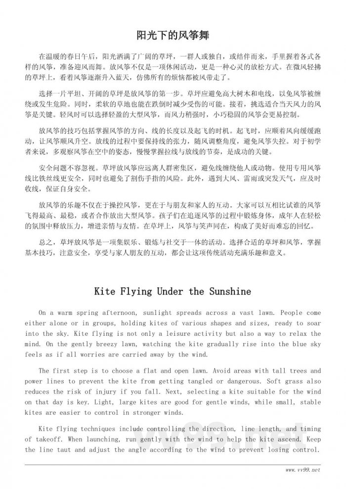 草坪上放风筝的乐趣与技巧 草坪上放风筝的乐趣与技巧