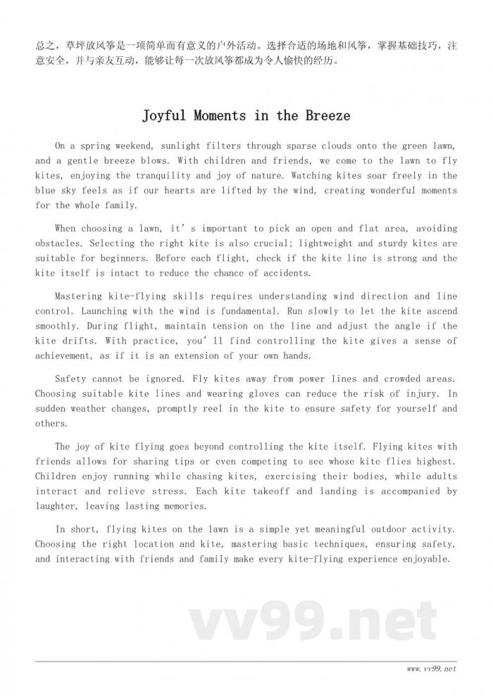 草坪上放风筝的乐趣与技巧 草坪上放风筝的乐趣与技巧