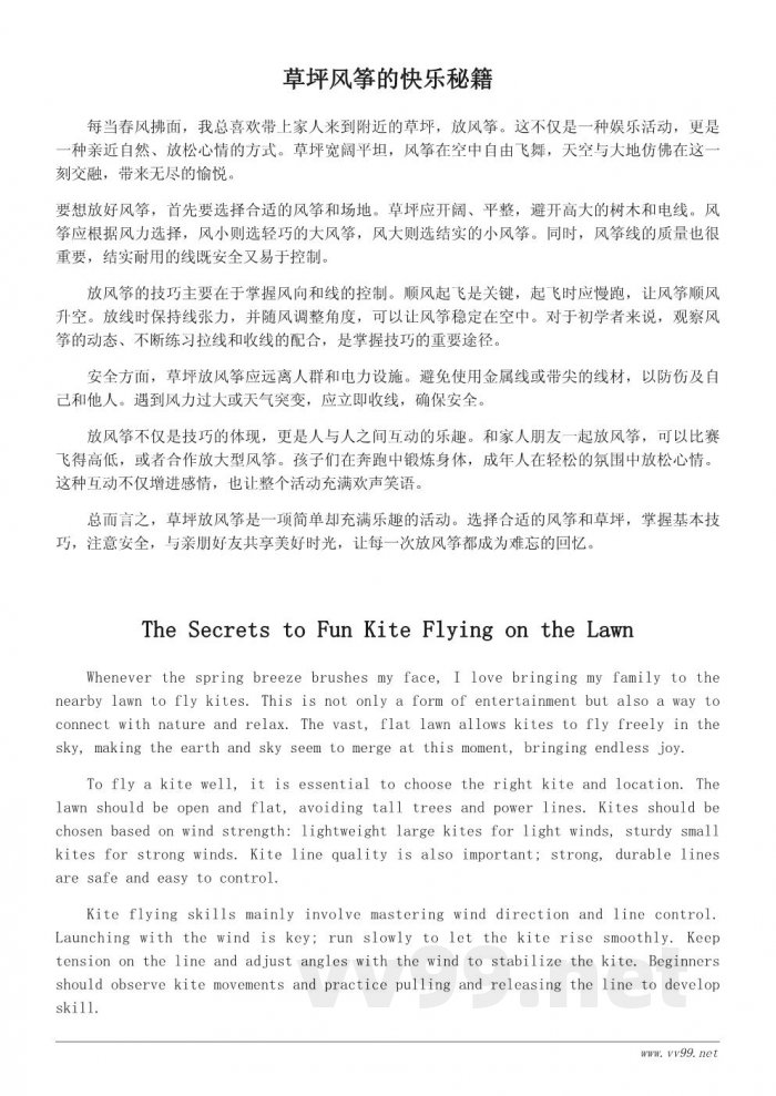 草坪上放风筝的乐趣与技巧 草坪上放风筝的乐趣与技巧