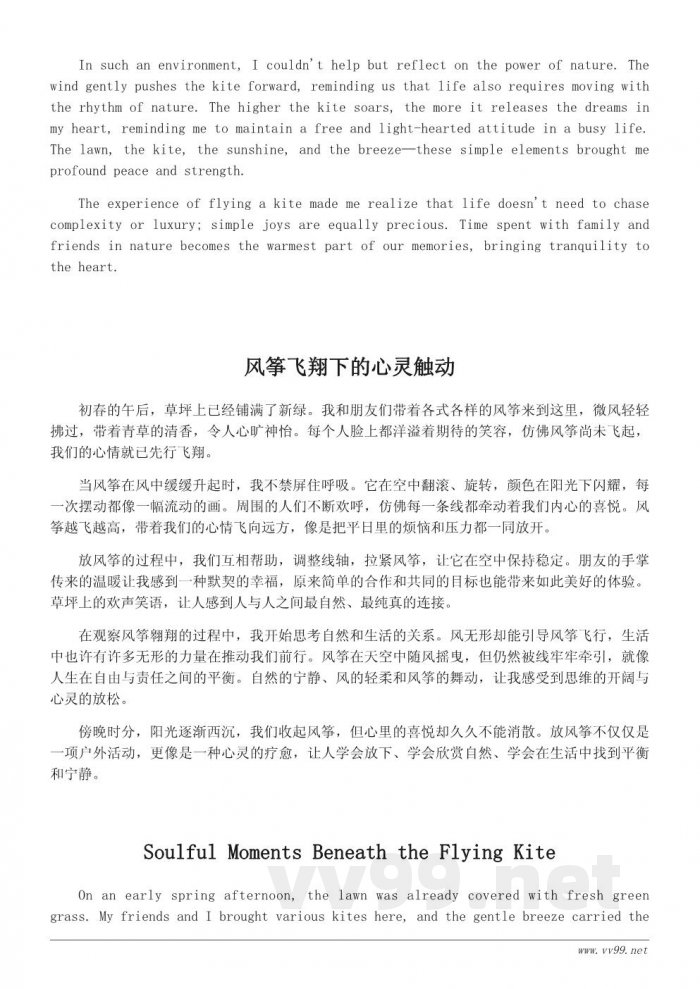 草坪放风筝的体验与感悟