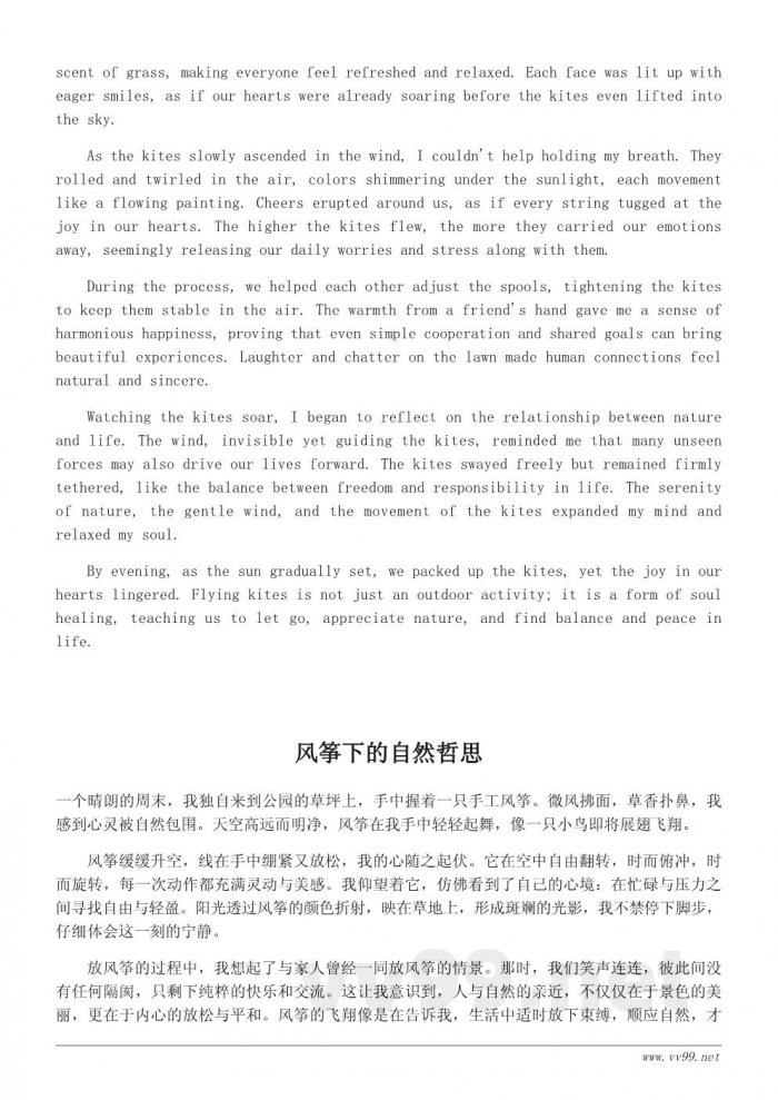 草坪放风筝的体验与感悟