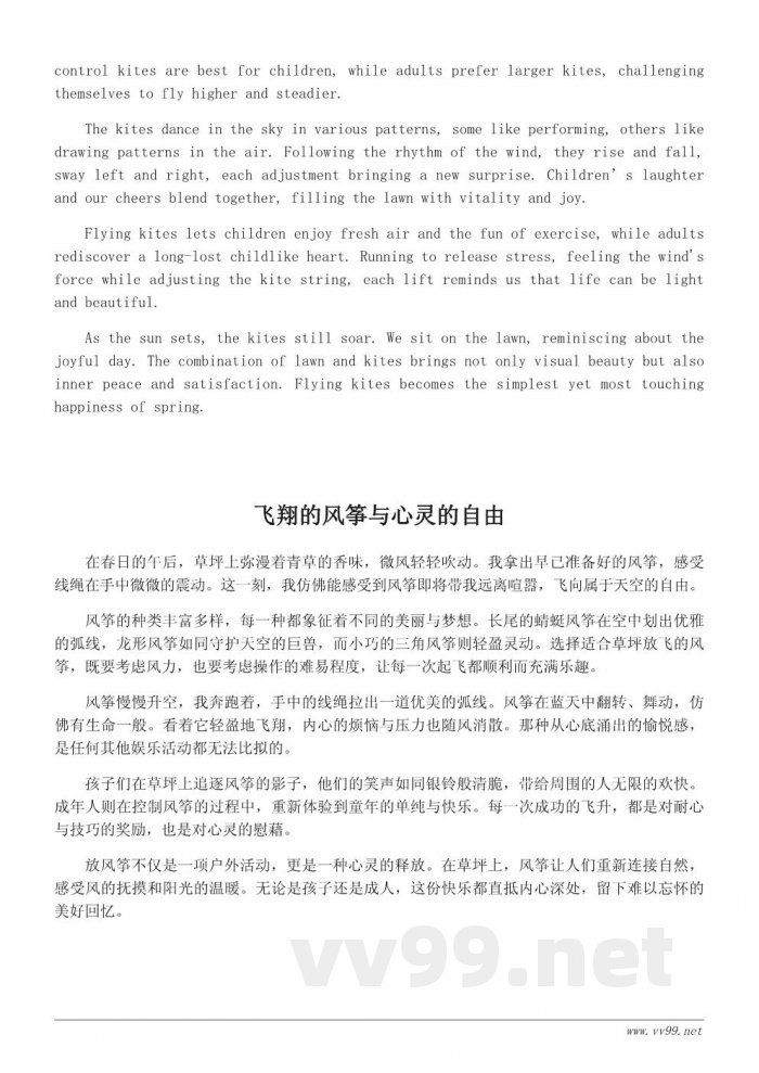 放风筝：草坪上的快乐时光