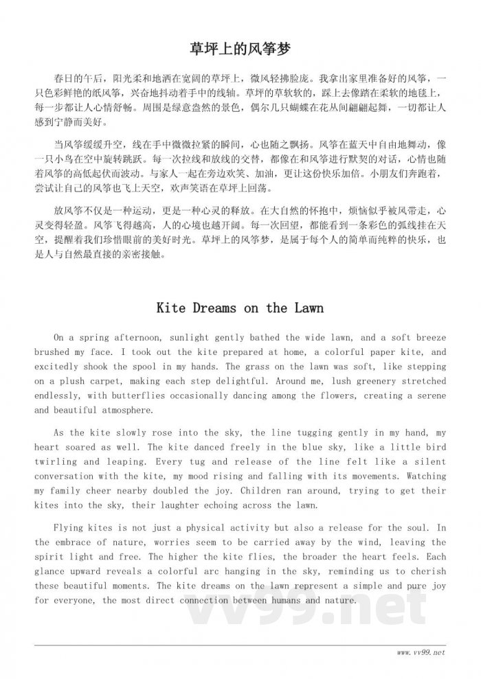 在草坪上放风筝:一场与自然的亲密接触 在草坪上放风筝:一场与自然的亲密接触