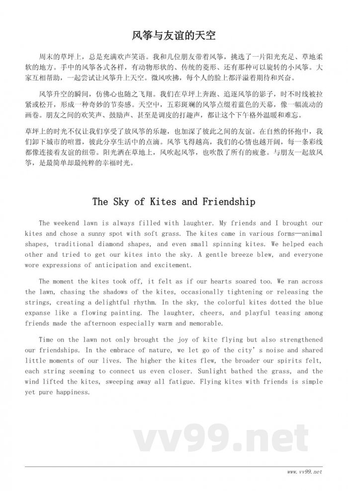 在草坪上放风筝:一场与自然的亲密接触 在草坪上放风筝:一场与自然的亲密接触