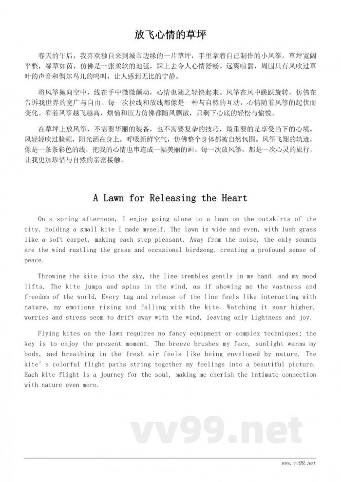 在草坪上放风筝:一场与自然的亲密接触 在草坪上放风筝:一场与自然的亲密接触