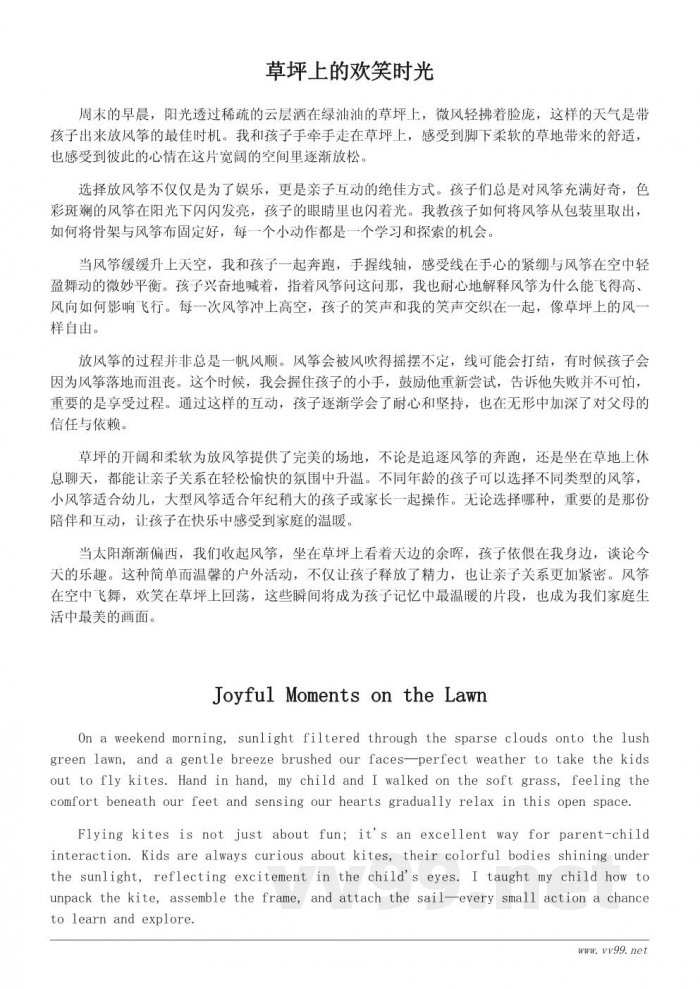 草坪上的风筝与亲子互动:一场温馨的户外活动 草坪上的风筝与亲子互动:一场温馨的户外活动