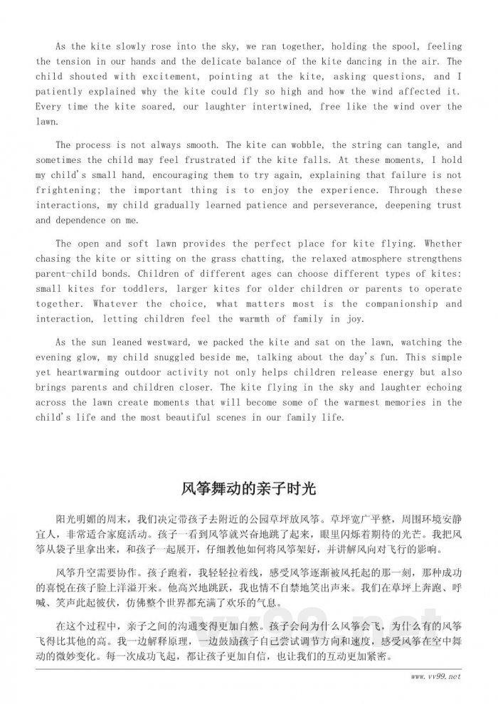 草坪上的风筝与亲子互动:一场温馨的户外活动 草坪上的风筝与亲子互动:一场温馨的户外活动