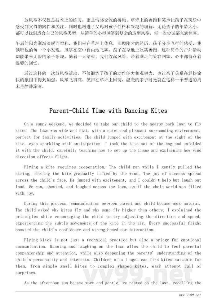 草坪上的风筝与亲子互动:一场温馨的户外活动 草坪上的风筝与亲子互动:一场温馨的户外活动