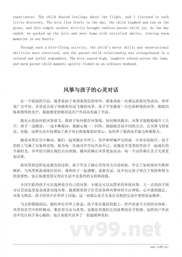 草坪上的风筝与亲子互动:一场温馨的户外活动 草坪上的风筝与亲子互动:一场温馨的户外活动