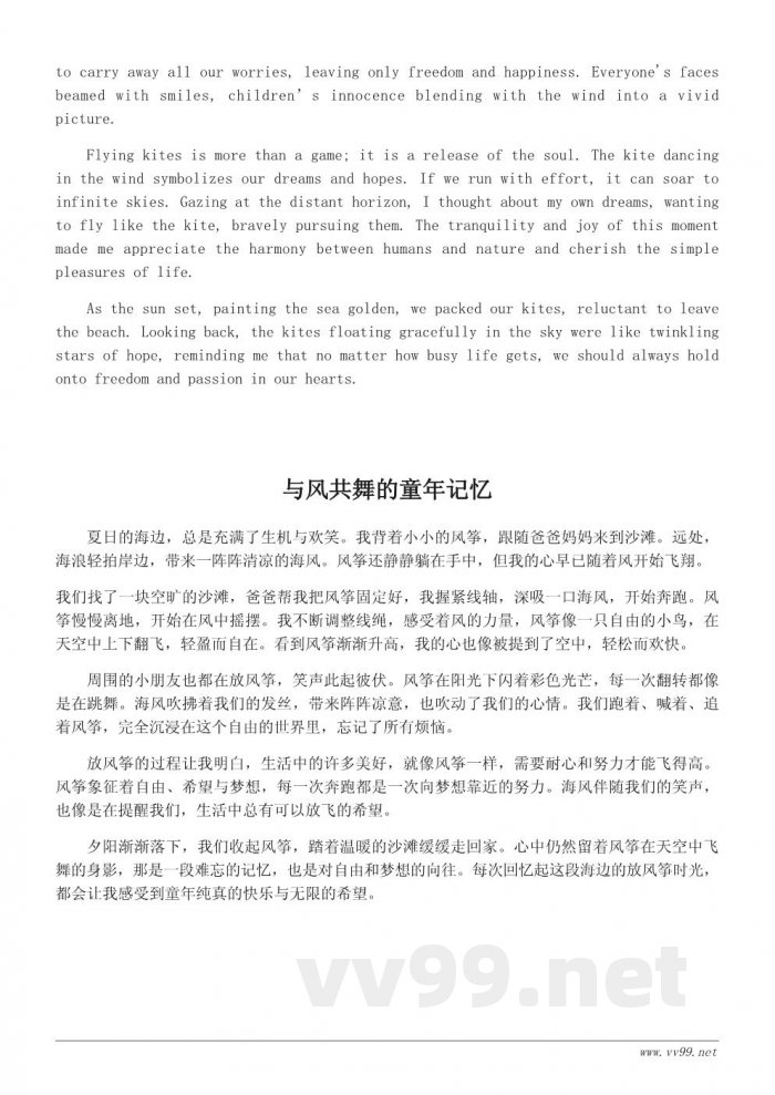 海边放风筝的作文:与风共舞的美好时光 海边放风筝的作文:与风共舞的美好时光