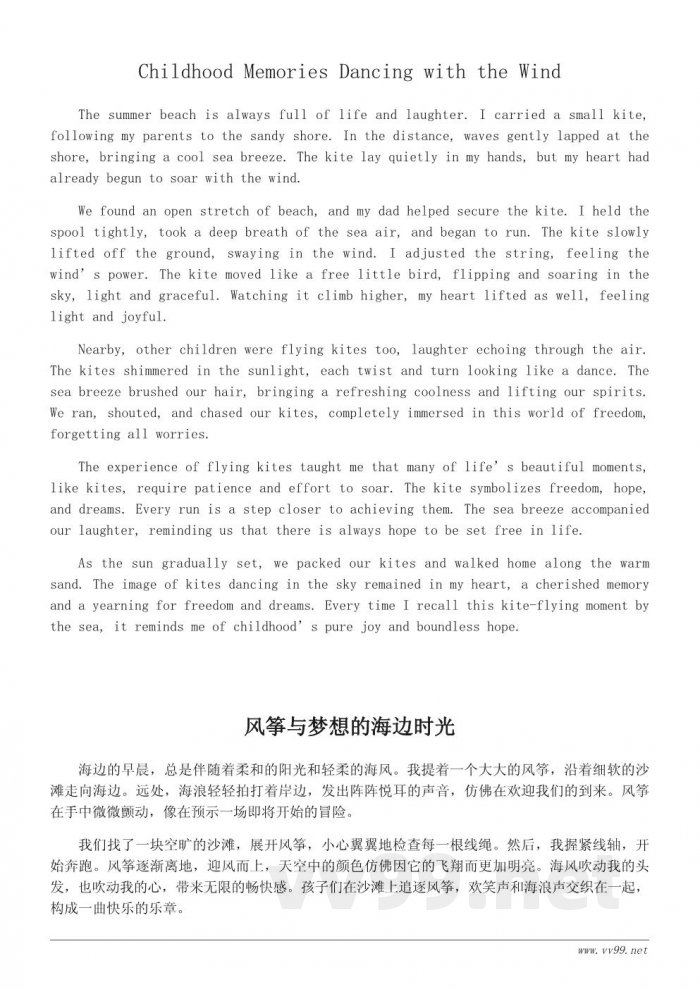 海边放风筝的作文:与风共舞的美好时光 海边放风筝的作文:与风共舞的美好时光