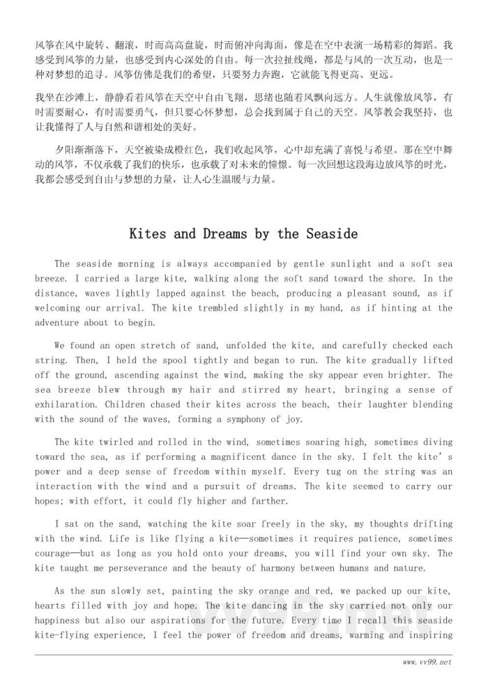 海边放风筝的作文:与风共舞的美好时光 海边放风筝的作文:与风共舞的美好时光