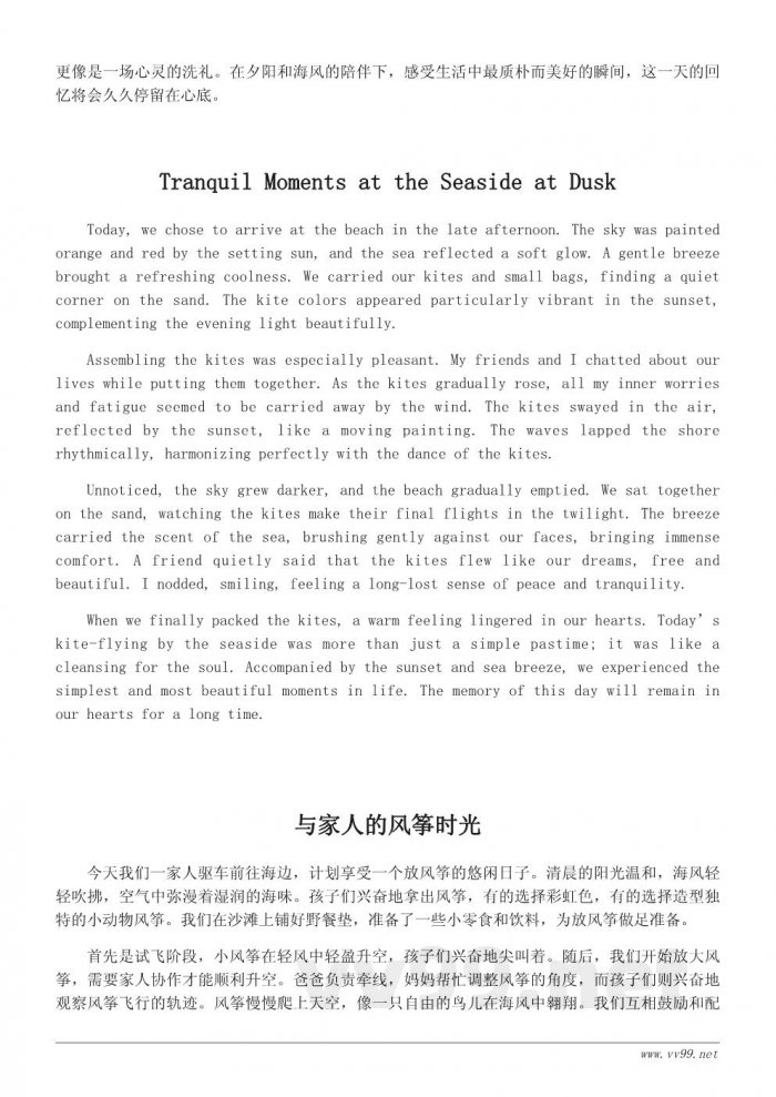 海边放风筝的日记:一天的风筝之旅 海边放风筝的日记:一天的风筝之旅