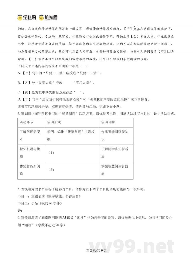 湖南省长沙市附中集团2025-2026学年九年级上学期开学考试语文试题(原卷加解析) 湖南省长沙市附中集团2025-2026学年九年级上学期开学考试语文试题(原卷加解析)