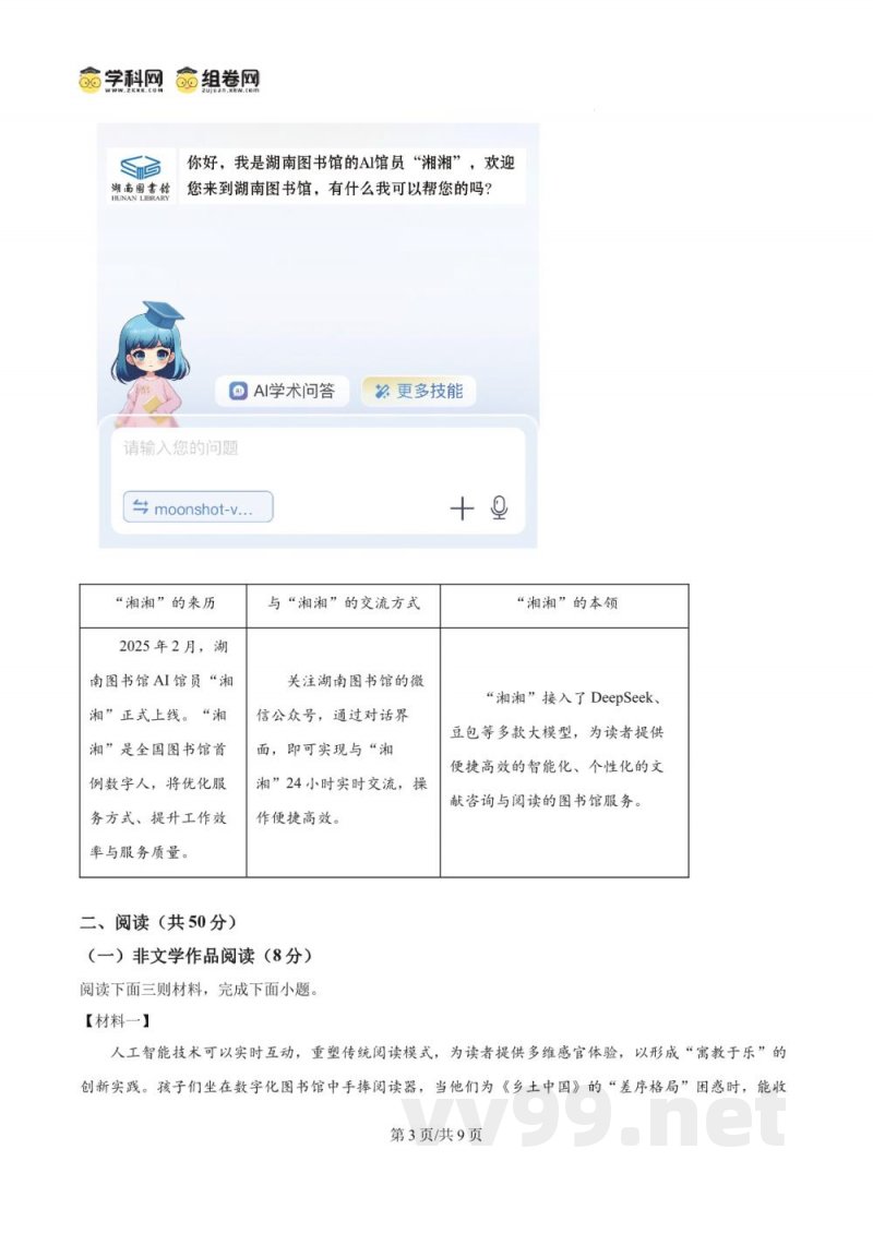 湖南省长沙市附中集团2025-2026学年九年级上学期开学考试语文试题(原卷加解析) 湖南省长沙市附中集团2025-2026学年九年级上学期开学考试语文试题(原卷加解析)