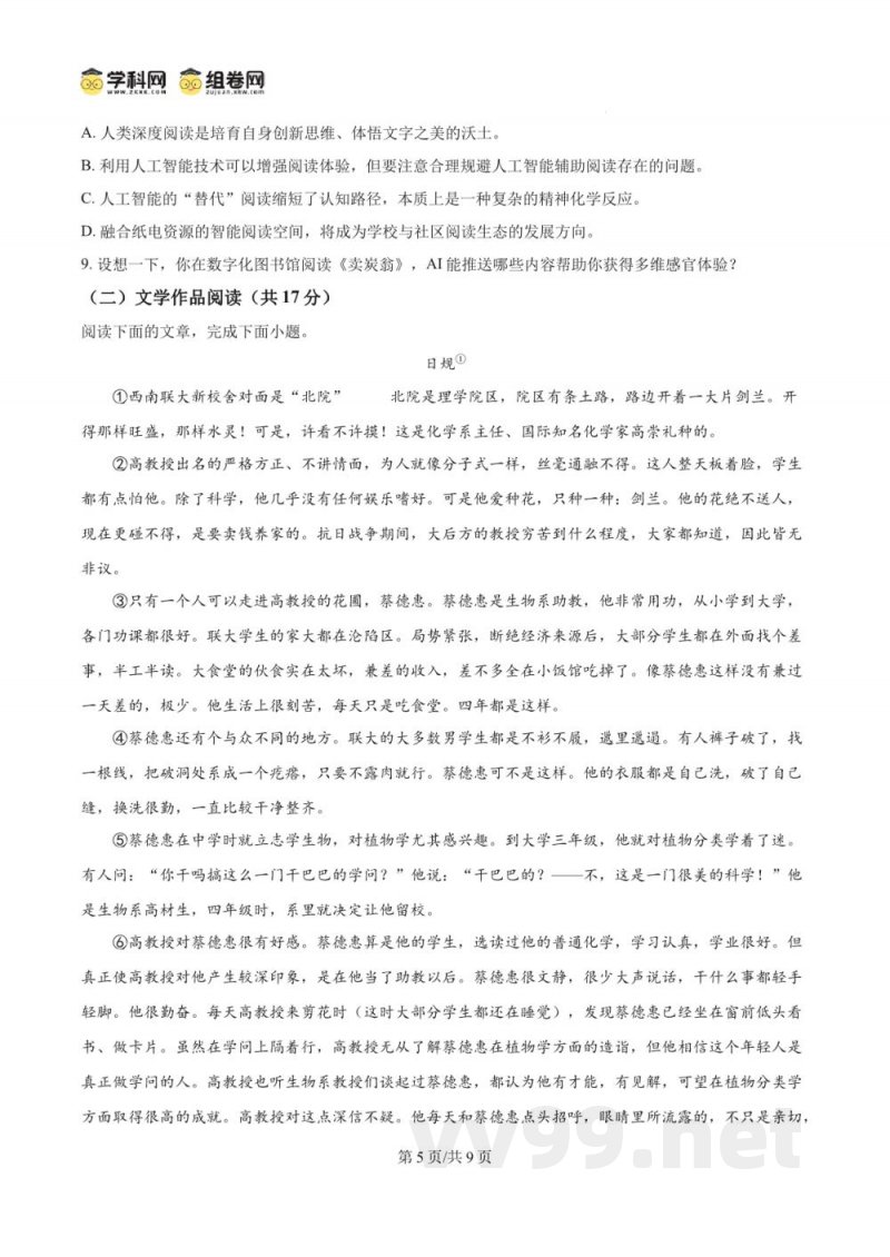 湖南省长沙市附中集团2025-2026学年九年级上学期开学考试语文试题(原卷加解析) 湖南省长沙市附中集团2025-2026学年九年级上学期开学考试语文试题(原卷加解析)