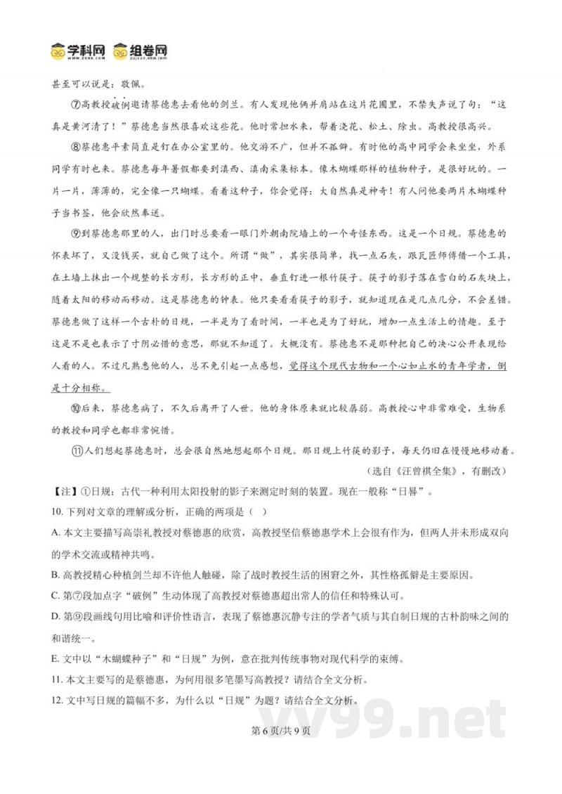 湖南省长沙市附中集团2025-2026学年九年级上学期开学考试语文试题(原卷加解析) 湖南省长沙市附中集团2025-2026学年九年级上学期开学考试语文试题(原卷加解析)