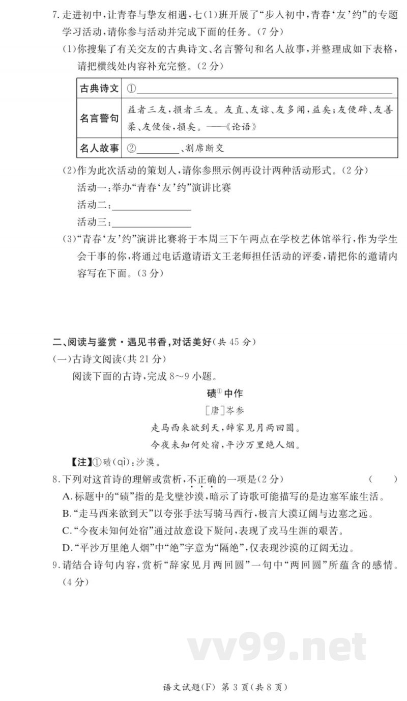湖南师大附中七年级上册2025语文期中测试试卷 湖南师大附中七年级上册2025语文期中测试试卷