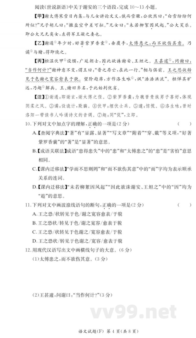 湖南师大附中七年级上册2025语文期中测试试卷 湖南师大附中七年级上册2025语文期中测试试卷