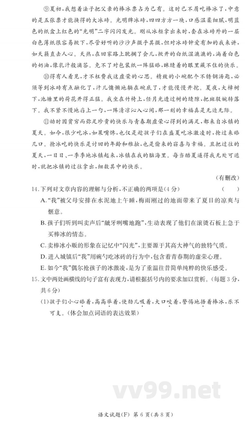 湖南师大附中七年级上册2025语文期中测试试卷 湖南师大附中七年级上册2025语文期中测试试卷