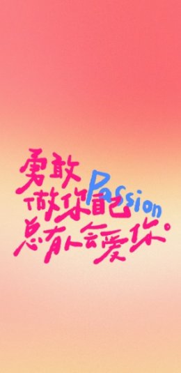 重拾自信-唯久文档