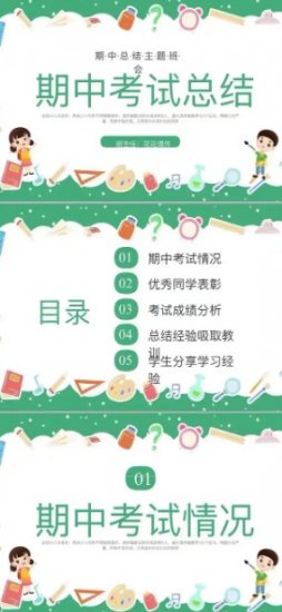 期中总结-唯久文档